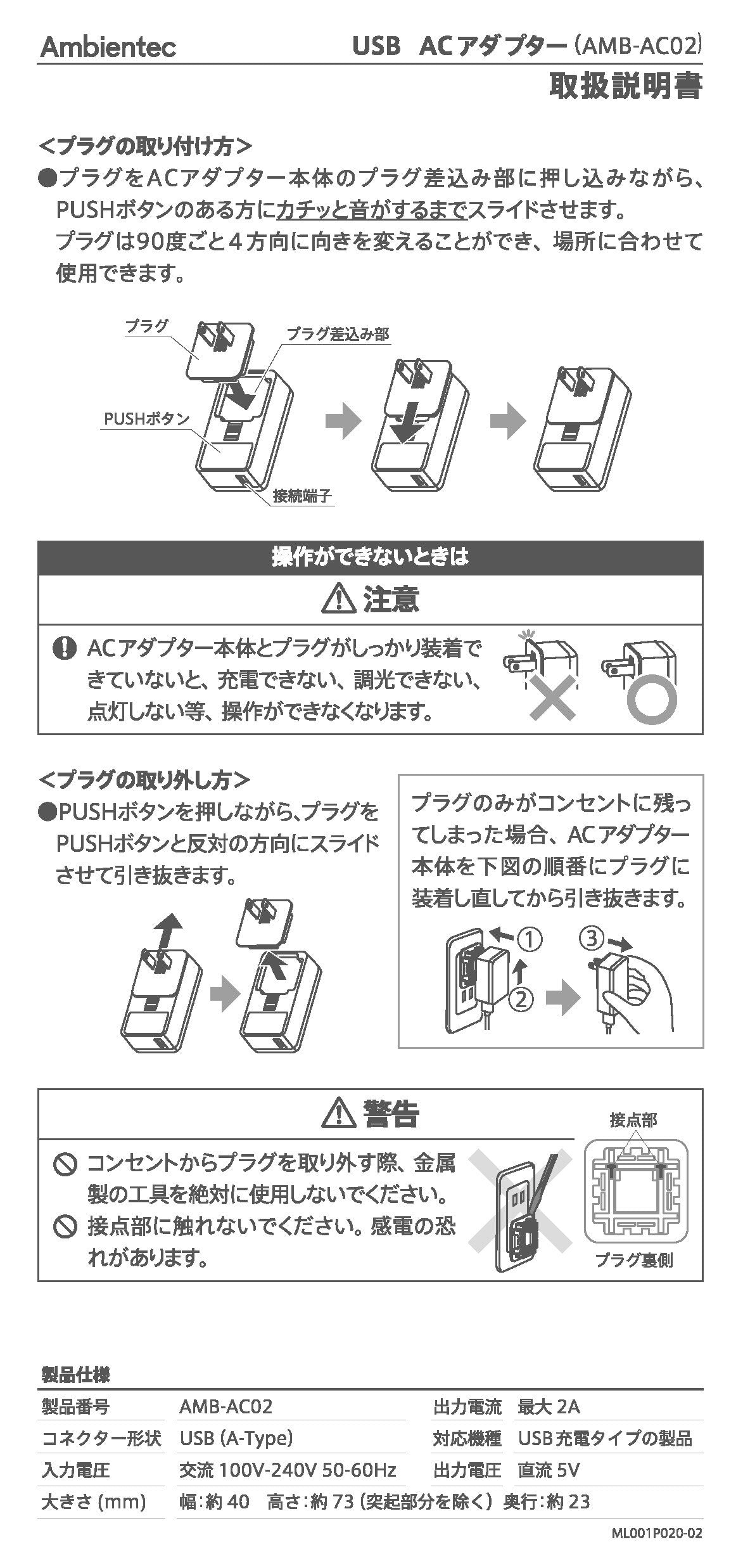 USB ACアダプター