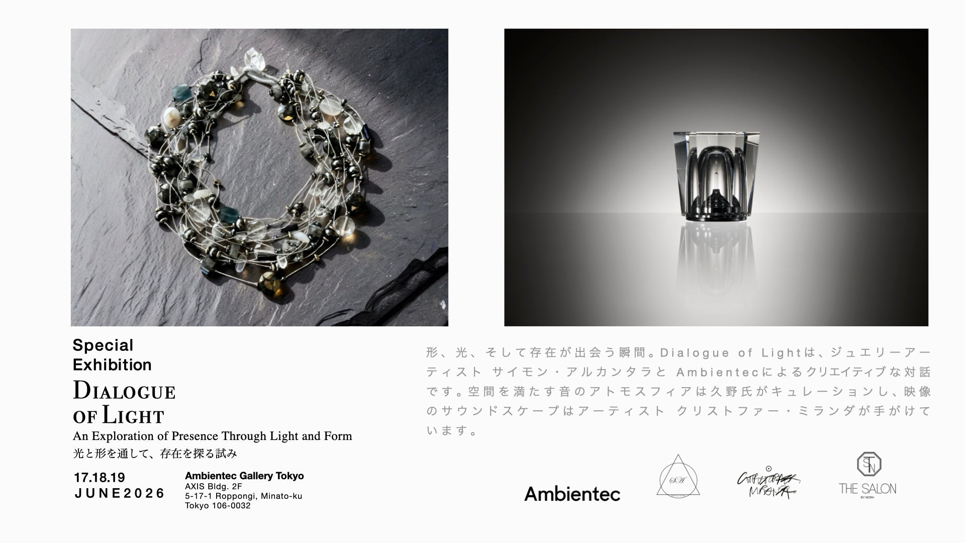 【Special Exhibition / Dialogue of Light 開催のお知らせ】